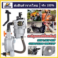 คาร์บู์เรเตอร์ 2 ระบบ แก๊ส/น้ำมัน Carburetor HONDA GX160 GX168F GX200 5.5HP 6.5HP เครื่องยี่ห้ออื่นท
