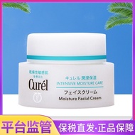 Japan's native Kao Curel curel moisturizing cream 40g autumn and winter dry sensitive muscle women