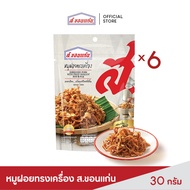 หมูฝอยทรงเครื่อง ตรา ส. ขอนแก่น ขนาด 30 กรัม (บรรจุ 6 ซอง/ชุด)