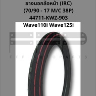 ยางนอกล้อหน้า (IRC) (70/90 - 17 M/C 38P) 44711-KWZ-903 สำหรับรถรุ่น Wave110i Wave125i