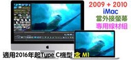 『售』iMac 27" (2009-10) 當外接螢幕線材組適用2016至M1機型及Cinema DIsplay