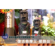 [Fish Grass Garden Goods Store] Easter Island Giant Moai-Mini Giant #Moai #Easter Island #Giant #Fis