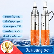 ปั้มน้ำ บูสเตอร์ปั๊ม 24V 500W ปั๊มบาดาล ปั้มดูดน้ำลึก สายไฟ 8.5 เมตร แรงดันสู ปั๊มน้ำ คอล์ยทองแดงแท้