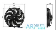 通用型-超高速強力風扇12V 24V 14吋 160W 8葉 喜美K6 K7 K8 ACCORD雙凸單凸 手排自排