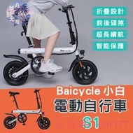 現貨Baicycle 小白電動自行車S1    小米有品 電動車 代步車 折疊腳踏車 電動腳踏車