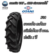 ยางรถเกษตรกรรม ยี่ห้อ OTANI รุ่น F38 ขนาด 13.6-38 , 16.9-38