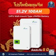 แบตเตอรี่ลิเธียม 51.2V 100A -51.2v 200A Lifepo4 Lithium Wall-mounted ยี่ห้อ LVFU(รับประกัน7ปี)
