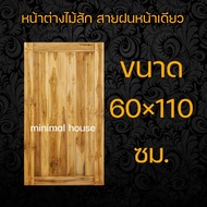 minimal house หน้าต่างไม้สัก สายฝน 60x110 เลือกขนาดได้ ประตูห้องนอน ประตูบ้าน ประตูไม้ ประตูห้องน้ำ 