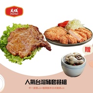 【大成食品】(鮮拾限定)人氣台灣豬套餐組_台灣豬中一排骨(135g)x20片+極厚酥炸日式豬排(150g)x20包+贈養氣香菇雞湯(500g)