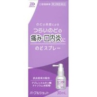 [第3類醫藥品] 紫色噴霧 喉嚨噴霧 30ml