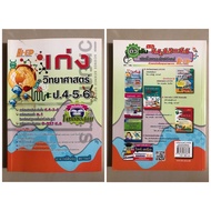 Good At Science P.s.4-5-6 Questions For Exam