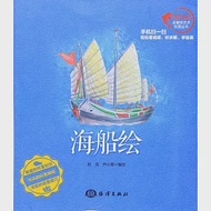 海船繪 作者：彭充，尹小港