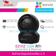 EZVIZ กล้องวงจรปิดระบบ IP WIFI 2MP รุ่น C6N (สีดำ) มีไมค์และลำโพงในตัว MicroSD Card Slot สำหรับใช้ภายใน BY BILLIONAIRE SECURETECH