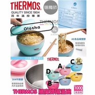 (逢星期五截單‼️)THERMOS 膳魔師 隔溫碗 1.0L