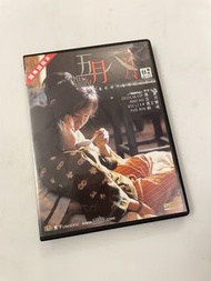 DVD 5 隻 藍宇 五月八月 和你在一起 羅生門 見鬼