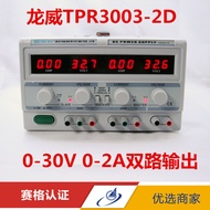 Longwei TPR3003-2D Dual-Channel Adjustable Power Supply Two-Channel Digital Display 0-30V 0-3A Adjus
