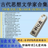 Ancient Thinker Literary Collection U Disk Delivery Computer Mobile Phone Universal U Disk U Disk