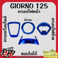 โปร 4 ชิ้น (งานสี) GIORNO 125 ครอบไฟหน้า + ขอบโลโก้ + ครอบเรือนไมล์ + ครอบไฟท้าย เฟรมพลาสติกABS