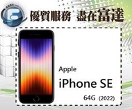 【空機直購價11700元】Apple iPhone SE 64G 2022版 4.7吋螢幕/防水防塵