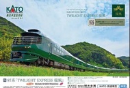 罕有 KATO 10-1570 87系 TWILIGHT EXPRESS 瑞風 特別企畫 鐵道模型 火車 新幹線 路軌 新幹線 觀光列車 子彈火車 貨車 國鐵 機関車 機頭 鐵道模型 控制器 路軌套裝