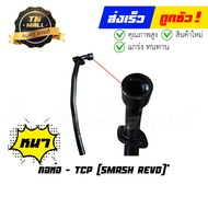 คอท่อ Smash Revo ยี่ห้อ TCP "แข็งแรง ทนทาน ใช้งานได้ยาว"