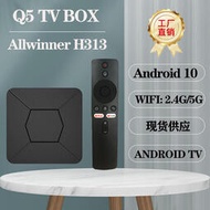 q5安卓10全志h313網絡機頂盒tv box 5gwifi高清4k電視盒