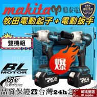 特價熱銷makita 18V雙機組牧田電動起子 衝擊起子 起子機+牧田電鑽 震動電鑽 電動扳手 兩用扳手電池充電器