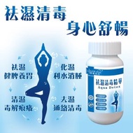 健康尚品 - 袪濕清毒精華--最佳食用期至2029年4月