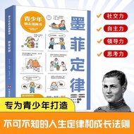 官方正版 漫画墨菲定律  儿童认知版漫画书小学生阅读课外书Official genuine comic book Murphy's Law for children