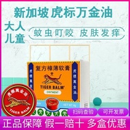 Wanjin Oil Tiger Brand White Compound Camphor Thin Ointment Mosquito Bites Relieve Itching Reduce Sw