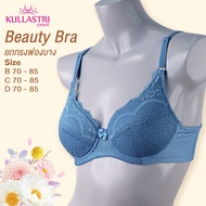 กุลสตรี Beauty Bra เสื้อชั้นใน ของแท้เกรด A KB2846 **มีไซส์ใหญ่ (คัพ BCD 70-85) มีโครง ฟองน้ำบาง เก็บกระชับเต้าทรง แต่งลูกไม้สวยงาม ตะขอ 3 ตัว 3 แถว