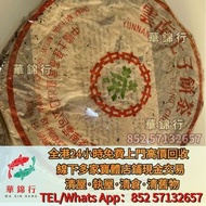 免費上門 實體店：陳年老茶， 班章喬木生態餅茶，勐海七子餅茶，雲南景邁生態圓茶，中茶牌，今大福， 老班章，易武正山野生茶，勐海孔雀，陳升號，白菜孔雀系列， 千羽孔雀，普洱茶，老白茶，冰島，大益茶，下關