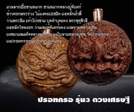 ปรอทกรอ พระราหู ทรงครุฑ รุ่น ๓ เนื้อชานหมาก ปี 67 หลวงปู่จันทร์ วัดซับน้อย จ.เพชรบูรณ์