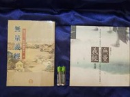 送小平裝 14年前絕版斷版 【無量義經集選音樂CD 李壽全陳志遠曲 慈濟證嚴上人靜思文化】送【注音無量義經口袋書】心朵雲