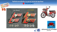 โลโก้ฝากระเป๋าข้าง Love (2ชิ้น) Suzuki RC80-100 ของใหม่ งานคุณภาพ พร้อม กิ๊ปล็อค