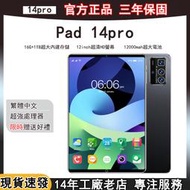 【贈保固】14PRO平板電腦繁體中文支持LINE16G/1024G12吋5G上網電話和平精英王者榮耀AIIPS視網膜