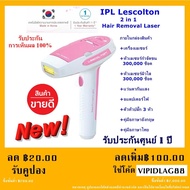 เลเซอร์กำจัดขน เลเซอร์หน้าใส IPL Lescolton 2in1 แท้ 100% ฟื้นฟูสภาพผิว,กระตุ้นคอลลาเจน