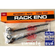 Rack Ball Joint For Toyota A32