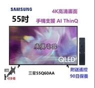 55吋 4K SMART TV 三星55Q60AA 電視