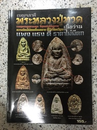 หนังสือหลวงปู่ทวดเนื้อว่าน