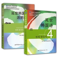 Yonsei Korean Language (4) (Including CD-ROM)+Yonsei Korean Language (4) Use Practices (Including CD