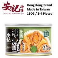 Hong Kong Brand On Kee Canned Braised Abalone with Fish Maw (180g / 3 to 4 Pieces)