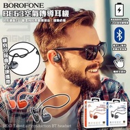 Borofone BE63空氣傳導藍牙耳機🎧 *運動必備｜保留環境聲｜安全聆聽*