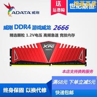 威剛XPG 8G 4G 16G DDR4 2666 3000 3200遊戲威龍桌上型電腦電腦內存