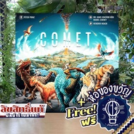 Comet ห่อของขวัญฟรี [บอร์ดเกม Boardgame]