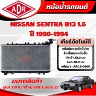 ADR Radiator NISSAN SENTRA B13 1.6 Automatic Transmission (AT) Year 1990-1994
