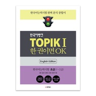 [KOREA BOOK] Korean Language Learning Book TOPIK I Bank