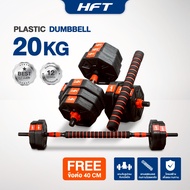 ดัมเบล 50 kg Dumbbell ปรับน้ำหนัก 50 kg พร้อมบาร์เบล 150 cm. - Homefittools