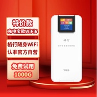 格行随身wifi随行车载wifi6可移动无线wifi6通用流量2024年充电宝款