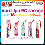 ส่งฟรี GNB 1s 300mah - 1100mah 60C XT30 PH2.0 GNB27 HV Gaoneng แบต LiPo Battery แบตเตอรี่ แบต อุปกรณ